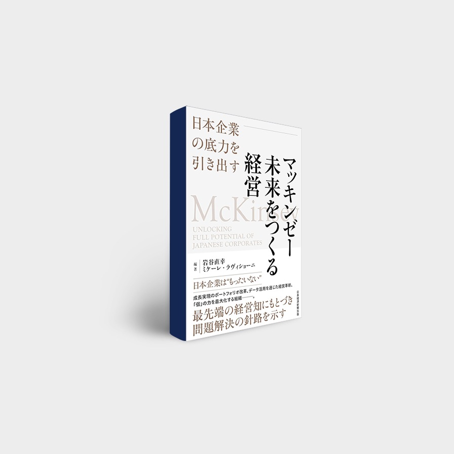 知見 | 日本 | McKinsey u0026 Company